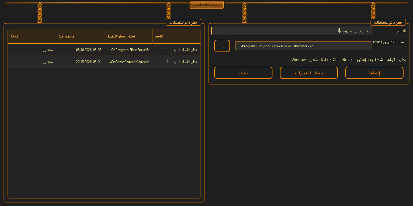 حظر دائم للتطبيقات · الإحصاءات — 1