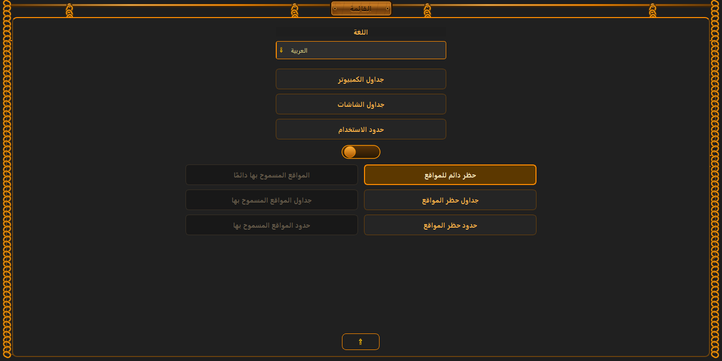 تم حظر مواقع ويب مُحددة