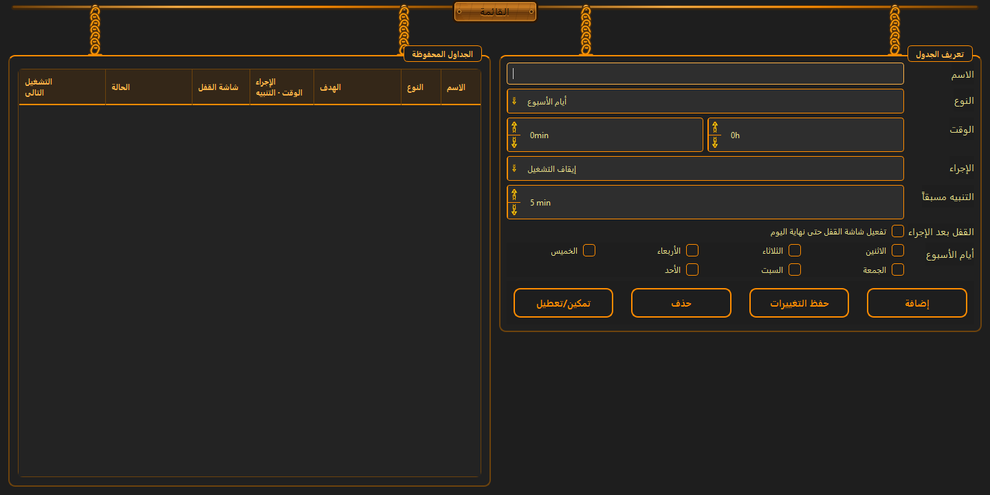 قواعد الإيقاف والسكون