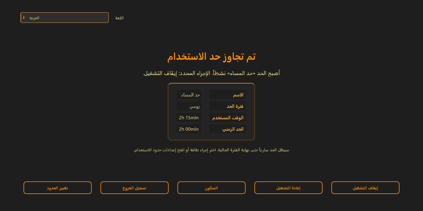 تم تجاوز حد الاستخدام