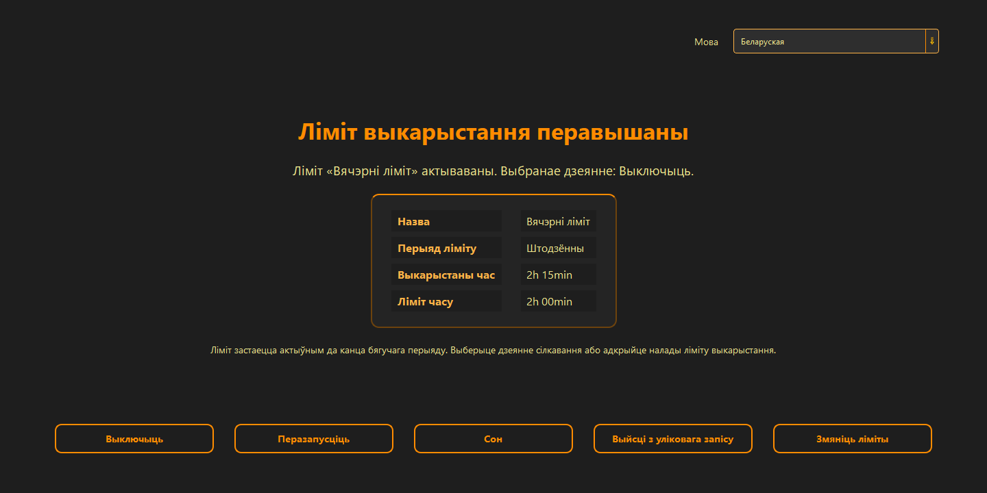Ліміт выкарыстання перавышаны