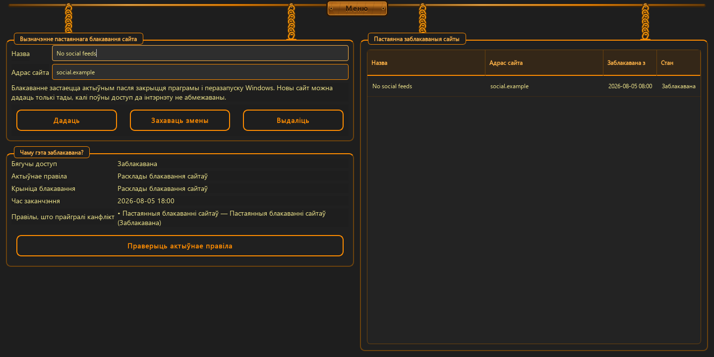 Правілы двухрэжымнага доступу да вэб-сайтаў — 1