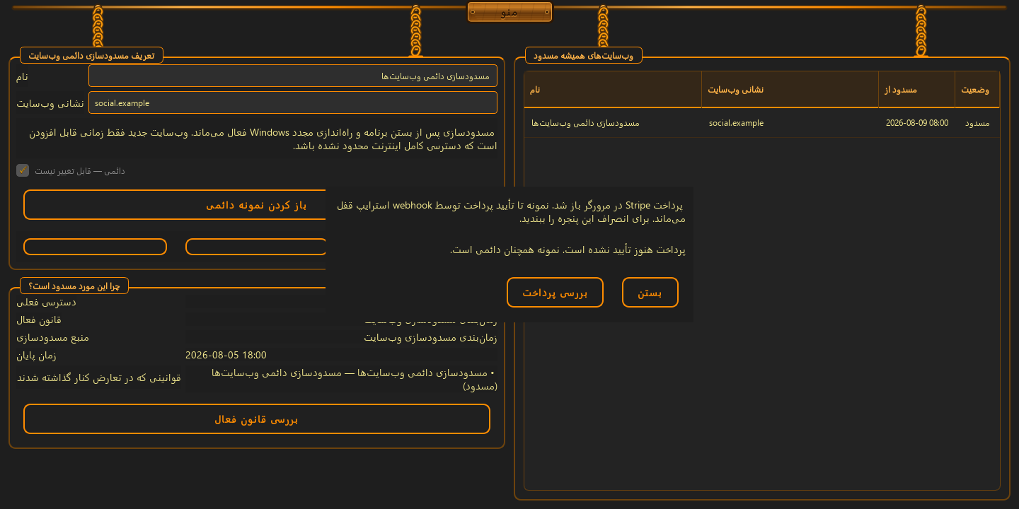 تصمیم برگشت‌ناپذیر · باز کردن با پرداخت — 4
