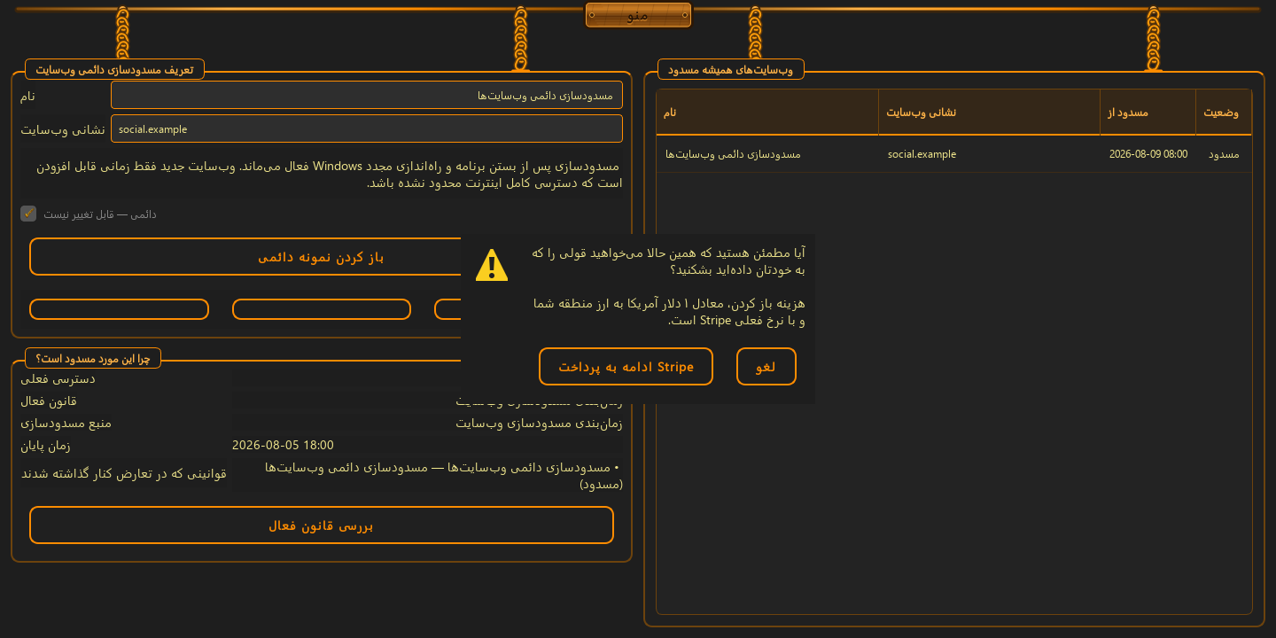تصمیم برگشت‌ناپذیر · باز کردن با پرداخت — 3