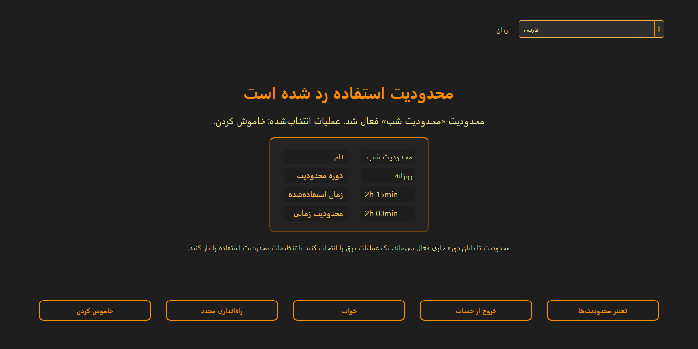 محدودیت استفاده رد شده است