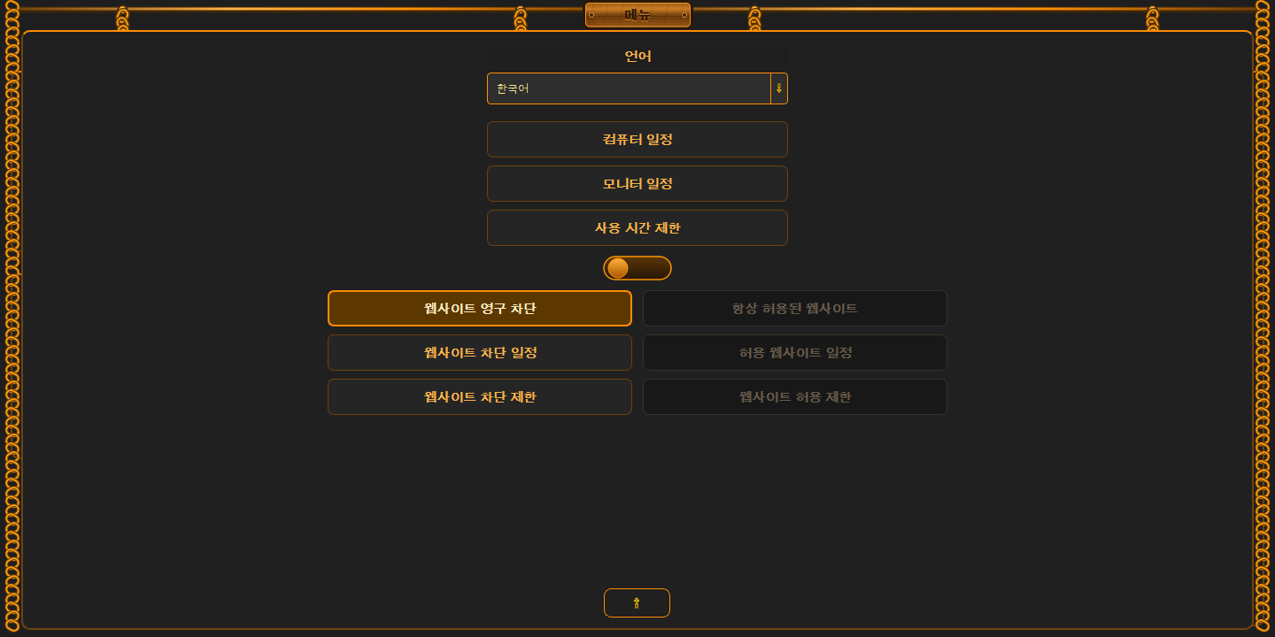 선택한 사이트 차단