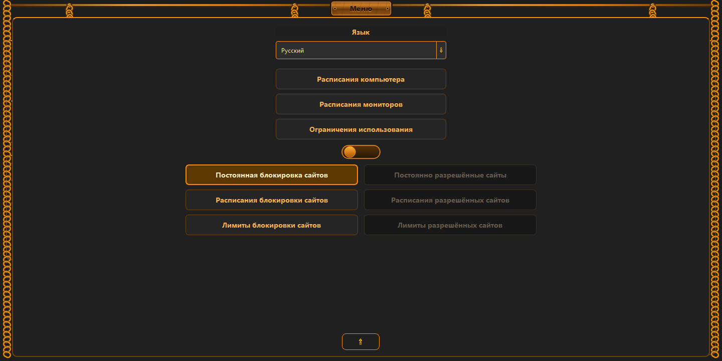 Выбранные сайты отключены