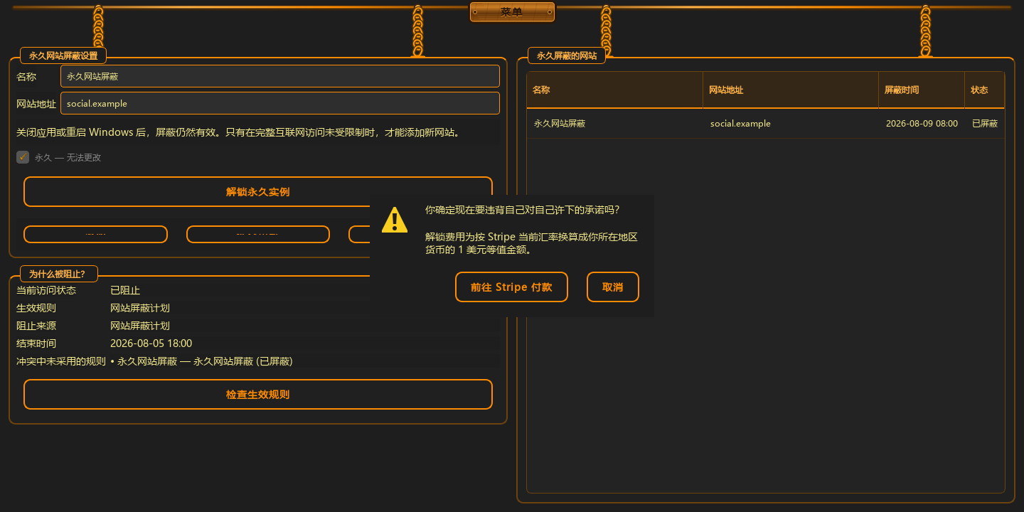 不可撤销的决定 · 付费解锁实例 — 3