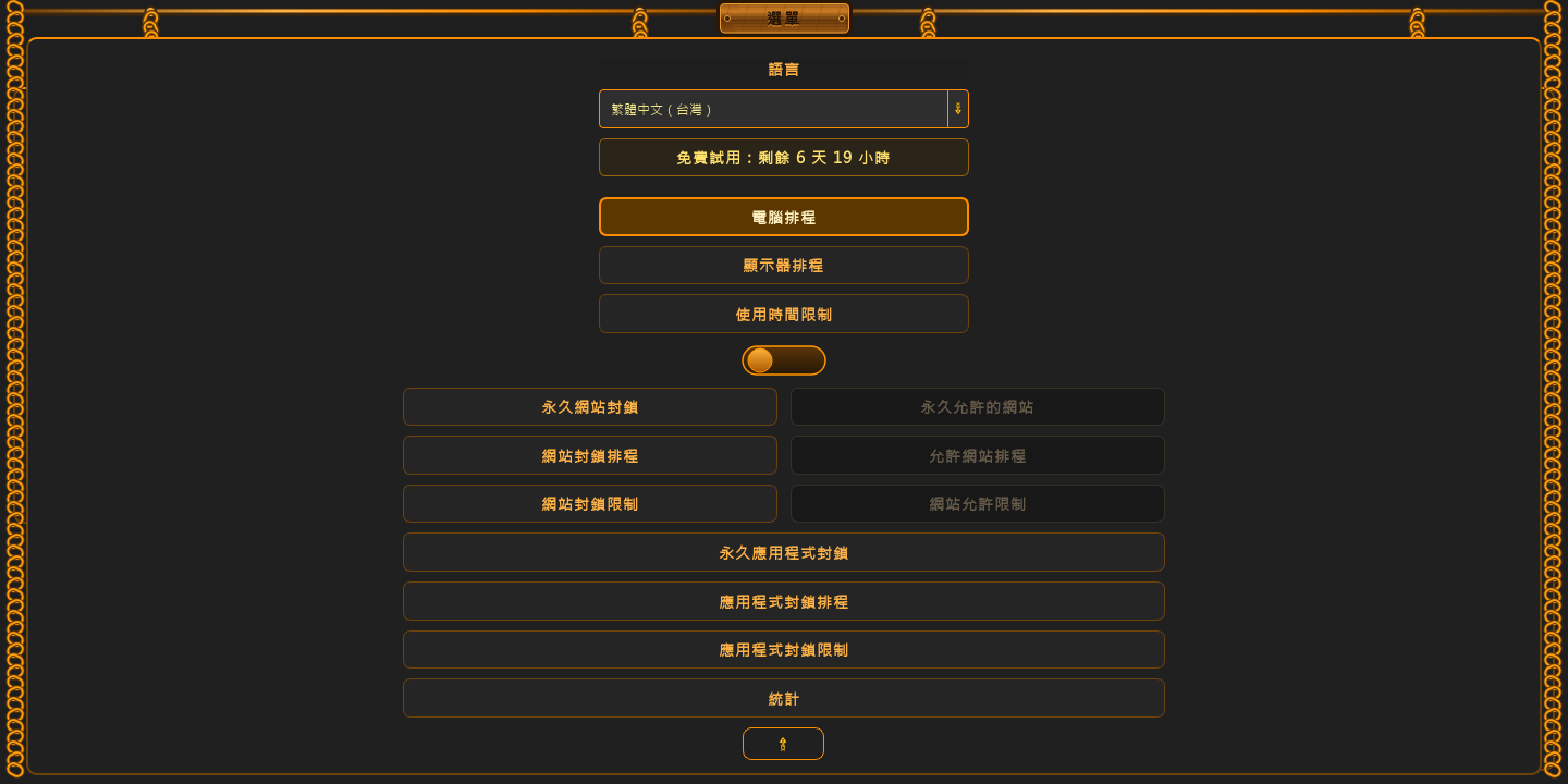 免費試用：剩餘 7 天 0 小時 — 1