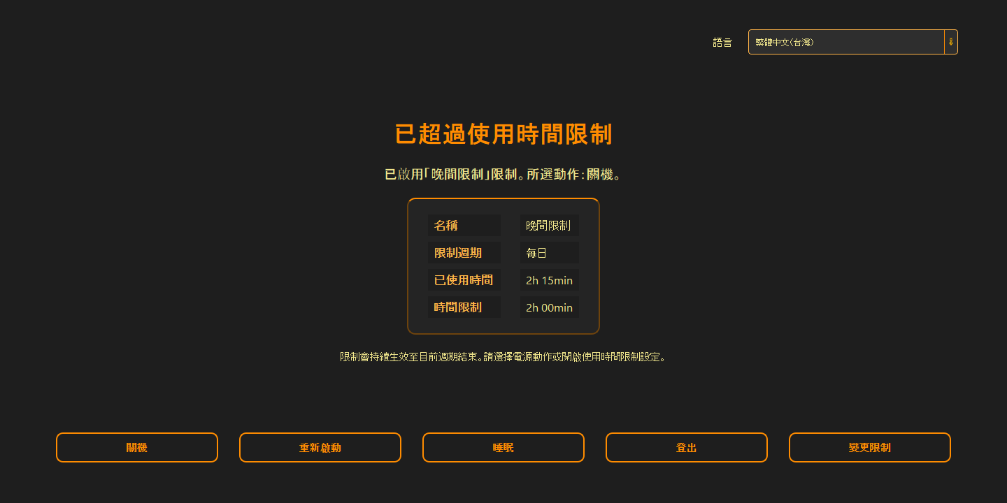 已超過使用時間限制